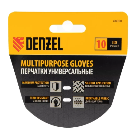Перчатки универсальные, силиконовое нанесение, размер 10// Denzel 68000 купить в Нефтеюганске