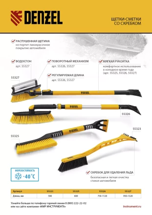 Щетка-сметка со скребком 590 мм Denzel 55323 купить в Нефтеюганске
