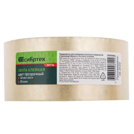 Клейкая лента, 50 мкм, 48 мм х 66 м, цвет прозрачный Сибртех 88736 купить в Нефтеюганске