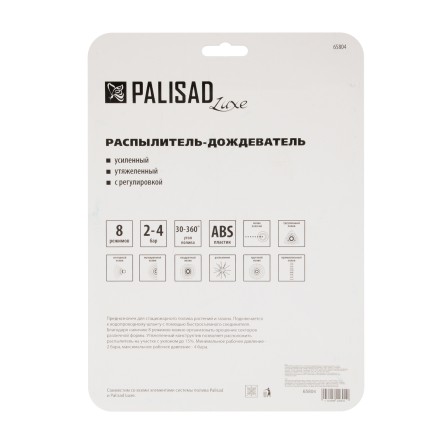 Распылитель-дождеватель Palisad, 8 режимов, с регулировкой, утяжеленная база, Luxe 65804 купить в Нефтеюганске
