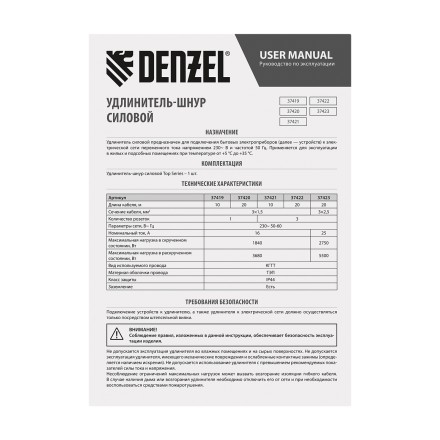 Удлинитель-шнур силовой Denzel Top Series 37420, КГТТ, 20м, 1 розетка, 3 x 1,5 мм, 3 м купить в Нефтеюганске