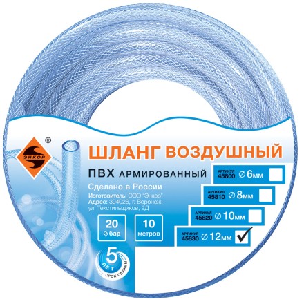 Шланг для воздуха ПВХ ф12мм х 10м Энкор 45830 купить в Нефтеюганске