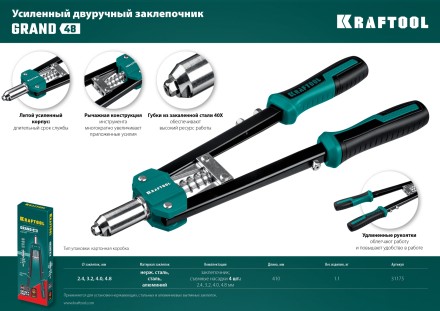 Двуручные усиленные заклепочники KRAFTOOL GRAND-48 31175 купить в Нефтеюганске