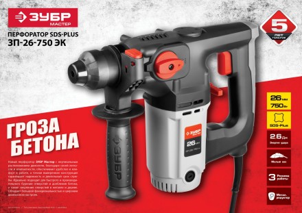 Перфоратор SDS-plus ЗП-26-750 ЭК серия МАСТЕР купить в Нефтеюганске