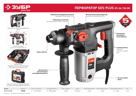 Перфоратор SDS-plus ЗП-26-750 ЭК серия МАСТЕР купить в Нефтеюганске