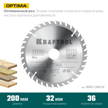 Диск пильный OPTIMA, повышенный ресурс 36951-200-32 купить в Нефтеюганске