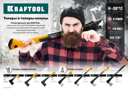 Топор финского типа X - серия 20660-25 купить в Нефтеюганске