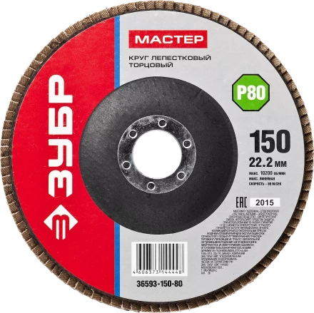 Круги лепестковые торцевые серия МАСТЕР купить в Нефтеюганске