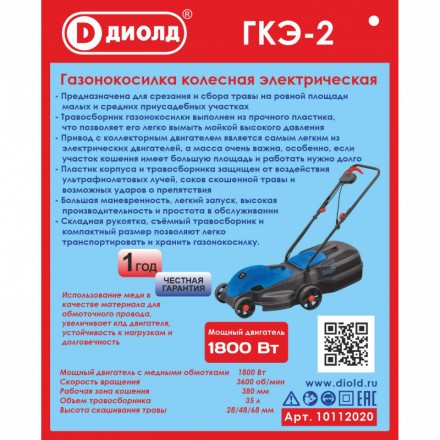 Газонокосилка электрическая Диолд ГКЭ-2 купить в Нефтеюганске