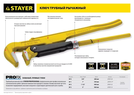 Ключ трубный STAYER &quot;PROFI&quot; рычажный, кованый, прямые губки№ 2, 1.5&quot; 27311-2 купить в Нефтеюганске