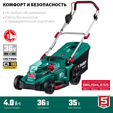 ЗУБР С1-18, 36 В, 37 см, без АКБ, бесщеточная газонокосилка (ГКЛ-3736) купить в Нефтеюганске