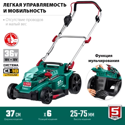 ЗУБР С1-18, 36 В, 37 см, без АКБ, бесщеточная газонокосилка (ГКЛ-3736) купить в Нефтеюганске