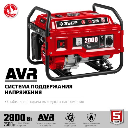 ЗУБР 2800 Вт, бензиновый генератор (СБ-2800) купить в Нефтеюганске
