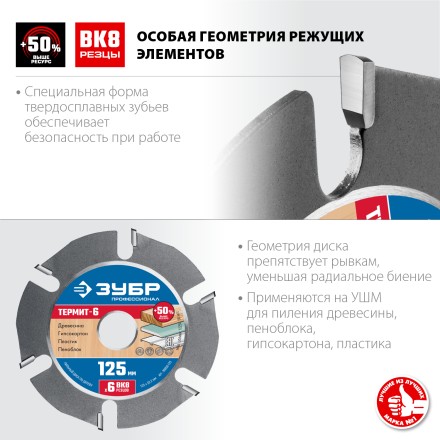 ЗУБР Термит-6, 125 х 22.2 мм, 6 резцов, для УШМ, усиленный, пильный диск по дереву, Профессионал (36858-125) купить в Нефтеюганске
