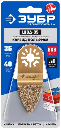 ЗУБР ШВД-35 UniLock, 35 мм, OIS-хвост., двусторонняя, насадка дельтовидная шлифовальная, Профессионал (15563-35) купить в Нефтеюганске