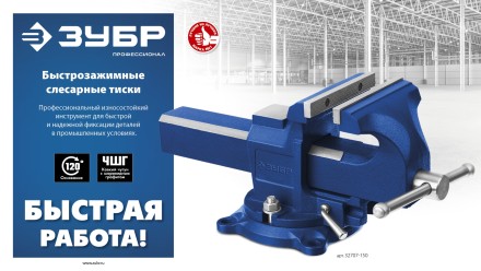 ЗУБР 150 мм, быстрозажимные слесарные тиски, Профессионал (32707-150 ) купить в Нефтеюганске