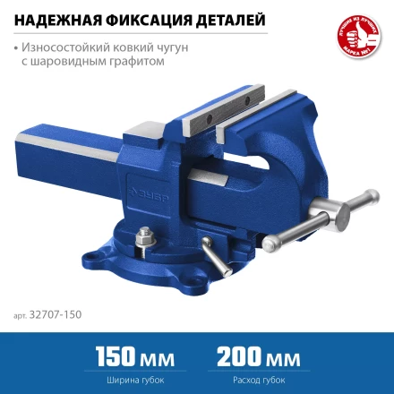 ЗУБР 150 мм, быстрозажимные слесарные тиски, Профессионал (32707-150 ) купить в Нефтеюганске