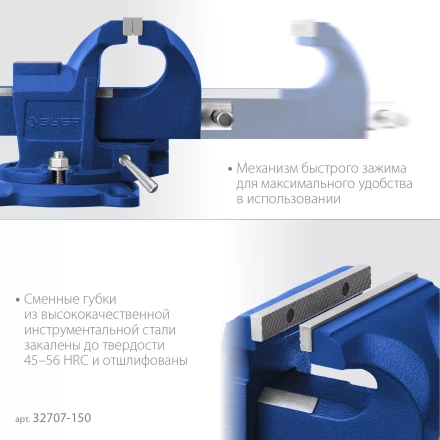 ЗУБР 150 мм, быстрозажимные слесарные тиски, Профессионал (32707-150 ) купить в Нефтеюганске