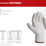 ЗУБР ОПТИМА, S-M, х/б перчатки без покрытия, 10 класс, 10 пар (11446-M10) купить в Нефтеюганске