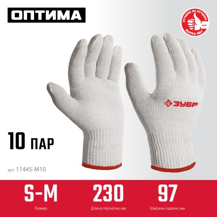 ЗУБР ОПТИМА, S-M, х/б перчатки без покрытия, 10 класс, 10 пар (11446-M10) купить в Нефтеюганске