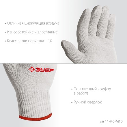 ЗУБР ОПТИМА, S-M, х/б перчатки без покрытия, 10 класс, 10 пар (11446-M10) купить в Нефтеюганске