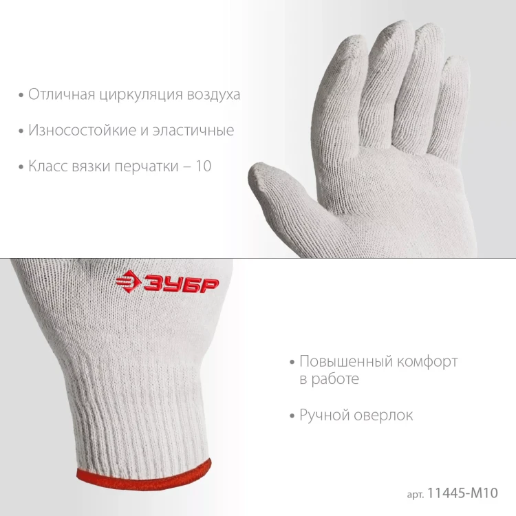 ЗУБР ОПТИМА, S-M, х/б перчатки без покрытия, 10 класс, 10 пар (11446-M10) купить в Нефтеюганске