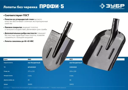 ЗУБР ПРОФИ-5, 375 х 210 мм, полотно рессорная сталь 1.6 мм закалено, c ребрами жесткости, без черенка, тип ЛКО, штыковая лопата, Профессионал (39450) купить в Нефтеюганске
