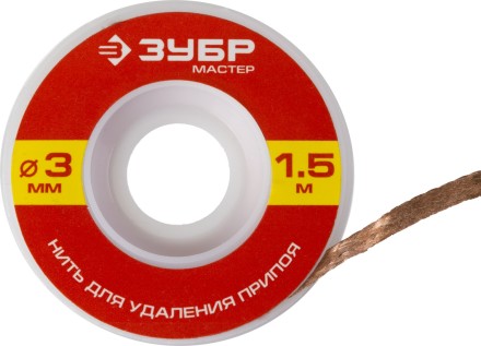 Нить ЗУБР &quot;МАСТЕР&quot; для удаления излишков припоя, 3мм, 1.5м 55469-3 купить в Нефтеюганске