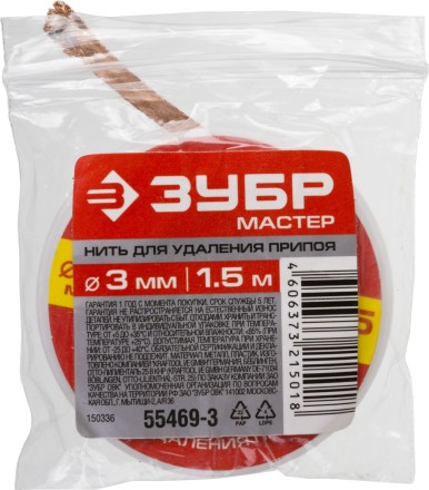 Нить ЗУБР &quot;МАСТЕР&quot; для удаления излишков припоя, 3мм, 1.5м 55469-3 купить в Нефтеюганске