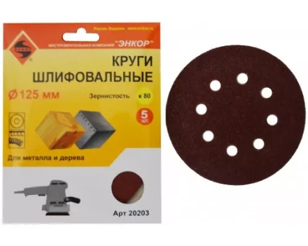 Шлифкруг ф125 к 80 (5шт) по дереву и металлу 20203 купить в Нефтеюганске
