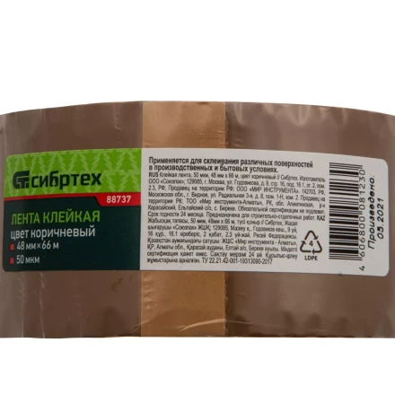 Клейкая лента, 50 мкм, 48 мм х 66 м, цвет коричневый Сибртех 88737 купить в Нефтеюганске