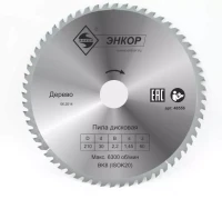 Диск пильный ф210х30 z60 дерево Энкор 48556