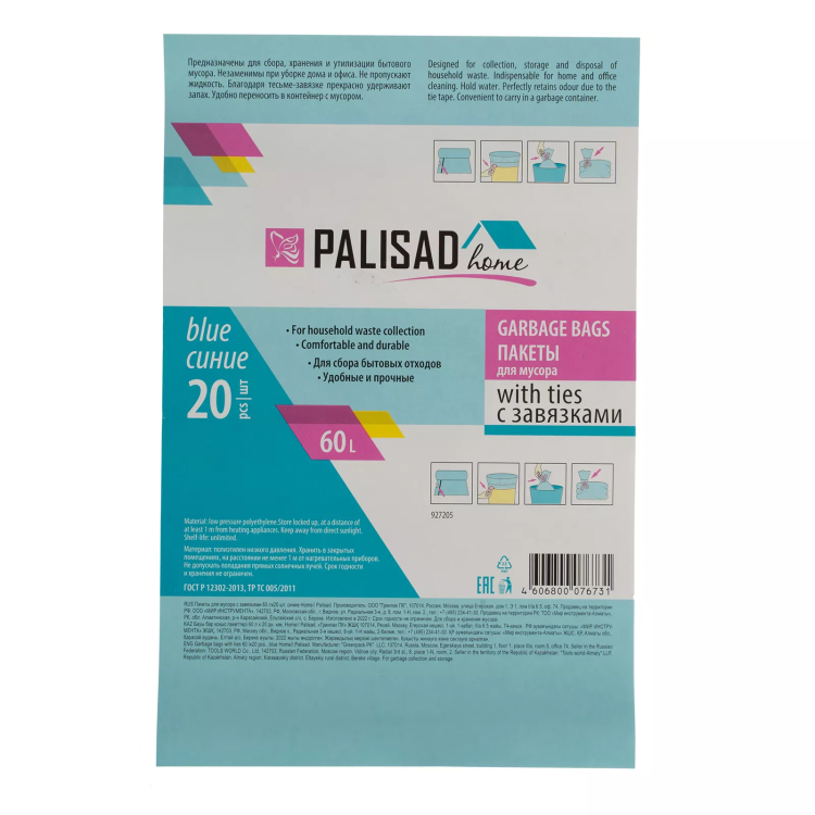 Пакеты для мусора с завязками 60 л x 20 шт., синие, Home Palisad 927205 купить в Нефтеюганске