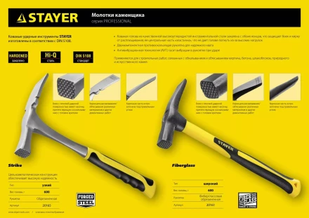 Молоток-кирочка КАМЕНЩИКА STRIKE 600г цельнометаллический, STAYER Professional 20165 20165 купить в Нефтеюганске