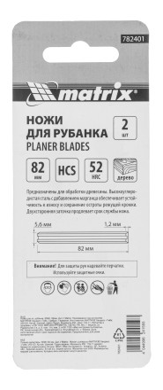 Ножи для эл. рубанка Matrix 782401, 65Mn, 82мм, 2шт купить в Нефтеюганске