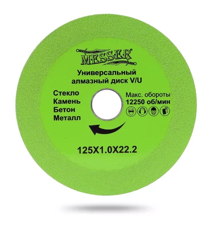 Универсальный алмазный диск MESSER V/U 125Х1.0Х22.2 Макс.об.  12250 купить в Нефтеюганске