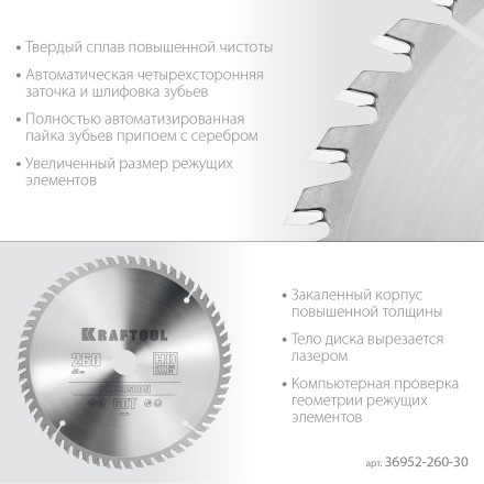 Диск пильный PRECISION, повышенный ресурс 36952-260-30 купить в Нефтеюганске