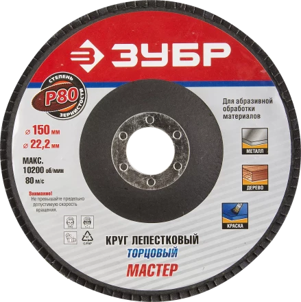 Круг лепестковый торцевой КЛТ 1 ЗУБР &quot;МАСТЕР&quot; 36590-115-40 купить в Нефтеюганске