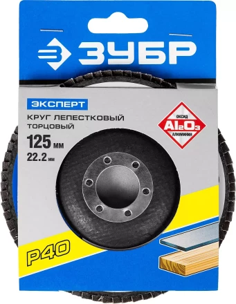 Круг лепестковый торцевой КЛТ 1 ЗУБР &quot;МАСТЕР&quot; 36590-115-40 купить в Нефтеюганске