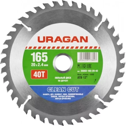 Диск пильный &quot;Clean cut&quot; по дереву, 165х20мм, 40Т, URAGAN 36802-165-20-40 купить в Нефтеюганске
