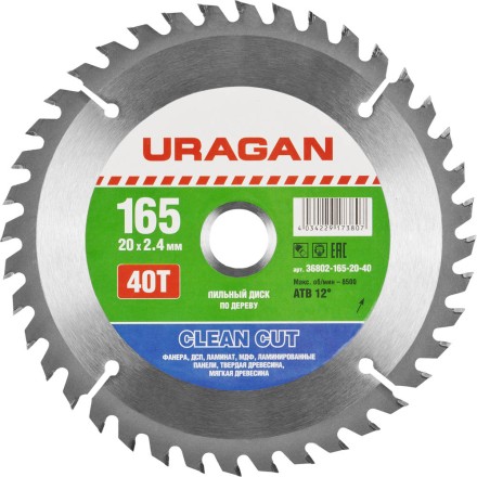 Диск пильный &quot;Clean cut&quot; по дереву, 165х20мм, 40Т, URAGAN 36802-165-20-40 купить в Нефтеюганске