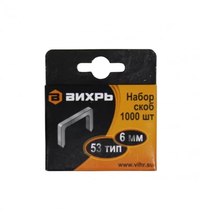 Скобы Вихрь для мебельного степлера  6мм  тип 53 купить в Нефтеюганске