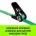 Ремень стяжной кольцевой с храповым механизмом HITCH REGULAR 25мм 1т 6м (SZ087151) купить в Нефтеюганске