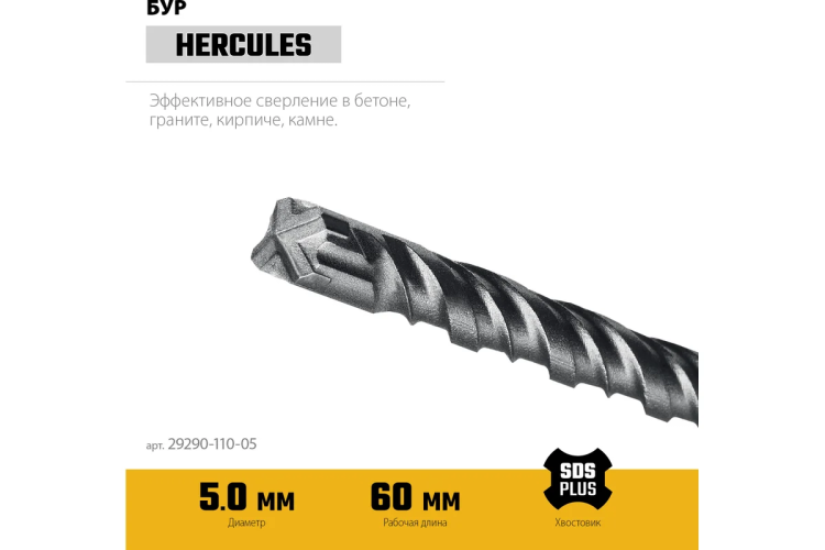 STAYER HERCULES-4Х 5x110 мм, SDS-plus бур купить в Нефтеюганске