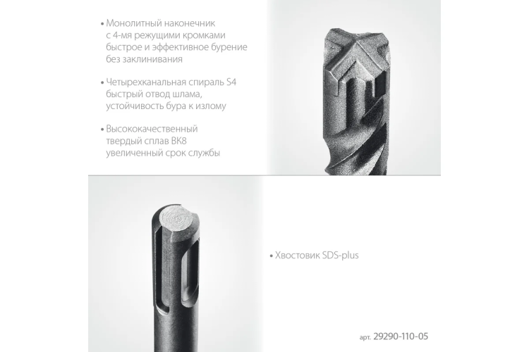 STAYER HERCULES-4Х 5x110 мм, SDS-plus бур купить в Нефтеюганске