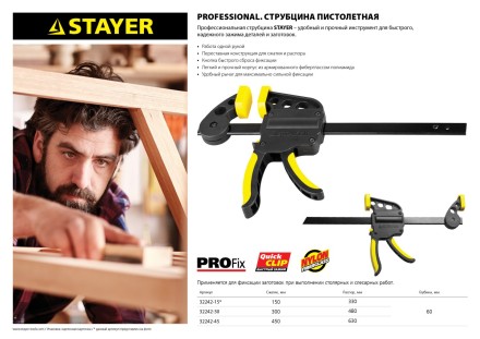 Струбцина STAYER &quot;PROFI&quot; ручная пистолетная, 300мм 32242-30 купить в Нефтеюганске