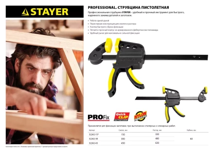 Струбцина STAYER "PROFI" ручная пистолетная, 300мм 32242-30 купить в Нефтеюганске