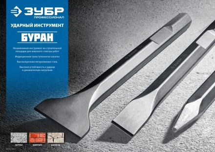 ЗУБР БУРАН, 125 х 400 мм, HEX 28, лопаточное зубило (29372-125-400) купить в Нефтеюганске