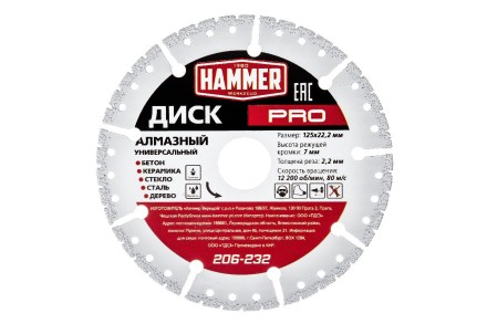Круг алмазный HAMMER (206-232) Ф125х22мм универсальный купить в Нефтеюганске