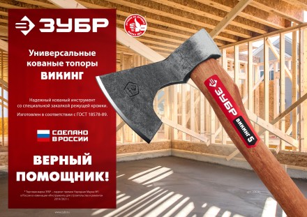 ЗУБР ВИКИНГ-7, 700/950 г, 400 мм, универсальный кованый топор (20632) купить в Нефтеюганске